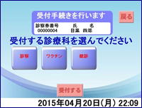 再来受付システム 画面2
