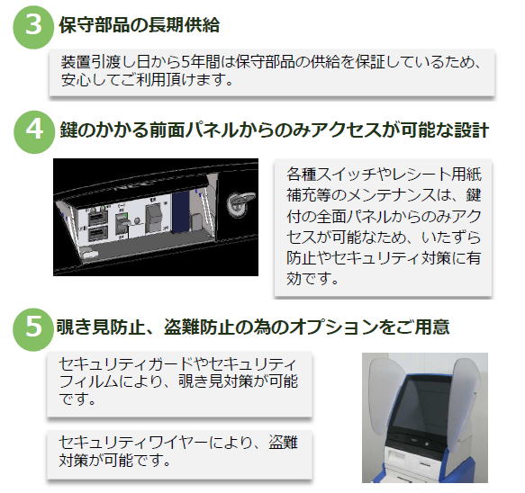 再来受付機:覗き見防止、保守部品の長期供給、鍵のかかる全面操作パネル
