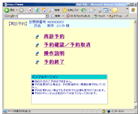 診療予約システム